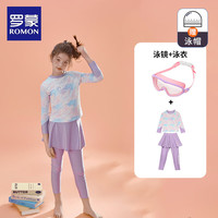 罗蒙儿童分体泳衣女童长袖防晒速干泳装中大童游泳训练泳衣夏 泳衣套装+泳镜 赠同款泳帽 160cm