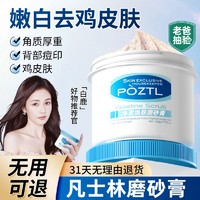 百亿补贴：Pozitilan 泊紫汀兰 ozitilan 泊紫汀兰 李佳琦推荐凡士林磨砂膏身体全身嫩白去鸡皮关节黑去角质除螨男女