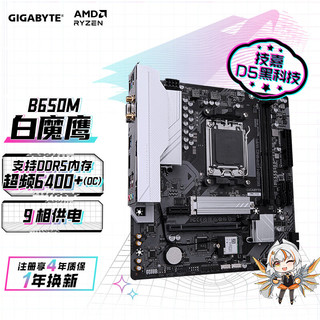 GIGABYTE 技嘉 B650M GAMING WIFI 主板DDR5支持AMD CPU AM5 7950X3D/7900X3D/7800X3D