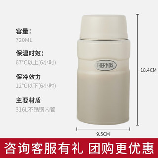 膳魔师（THERMOS） 焖烧杯大容量保温饭盒不锈钢闷粥杯720ml焖烧罐 保温桶 TCLE-720 奶茶色 720ml