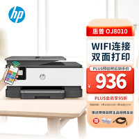 HP 惠普 OJ8010彩色照片彩印A4喷墨8020打印机复印扫描三合一体A4自动双面无线wif可连手机商务办公