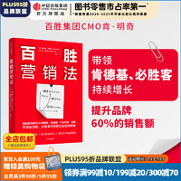 百胜营销法 格雷格克里德等 中信出版社图书