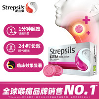 Strepsils 使立消 润喉糖缓解慢性咽炎喉痛干咳嗽咽喉不适护嗓含片