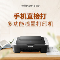 Canon 佳能 PIXMA E470 彩色多功能打印机 E410升级版 无线打印复印扫描一体机 家用错题作业照片打印