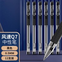 M&G 晨光 Q7经典中性笔学生用碳素笔黑0.5mm黑色考试教师红色蓝色墨蓝