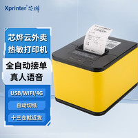 Xprinter 芯烨 XINYE）C58H 全自动外卖接单打印机热敏小票标签机云打印真人语音WiFi自动切纸美团饿了 X音+自切