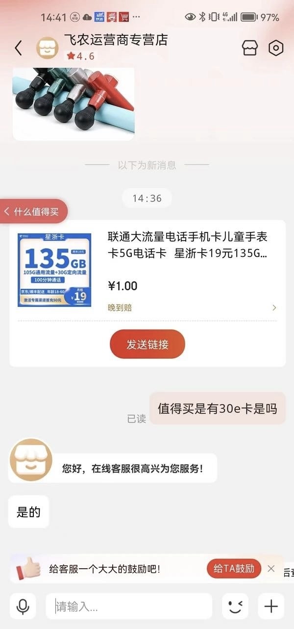 CHINA TELECOM 中国电信 星浙卡 2年19元月租（135G国内流量+100分钟通话+首月免租）激活赠30元E卡