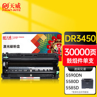 PRINT-RITE 天威 DR3450硒鼓组件 适用兄弟brother HL5590DN 5580D 5595DN 5585D MFC8530DN 8535DN 8540DN