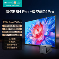 海信【ULED X Mini LED 100E8N Pro】+【极空间私有云家庭影视库Z4Pro 4T版】