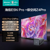 海信【ULED超画质电视 85E5N Pro】+【极空间私有云家庭影视库Z4Pro 4T版】