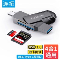 连拓 USB3.0高速多功能合一OTG手机读卡器 支持SD/TF单反相机行车记录仪存储内存卡 Type-C读卡器