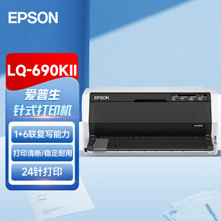 EPSON 爱普生 LQ-690K 针式打印机 106列平推式