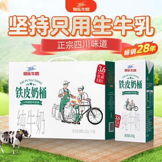 菊乐铁皮奶桶纯牛奶255g*12盒3.6g乳蛋白早餐奶