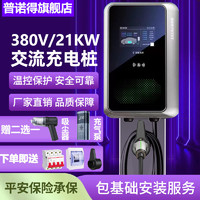 PRTDT 普诺得 充电桩21kw特斯拉y3小米su7问界7kw大众宝马奥迪埃安比亚迪