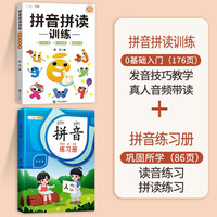 【斗半匠】幼升小拼音拼读训练幼小衔接一二年级上册下册音频跟读拼音专项训练拼音学习全国通用幼儿园拼音练习册启蒙书 【基础版】拼音训练+拼音练习册（2册） 幼小衔接