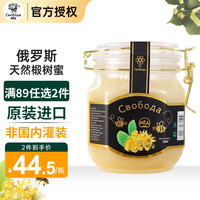 俄森源椴树蜂蜜500g俄罗斯原装进口蜂蜜露柠檬柚子茶早餐面包牛奶烧烤伴侣食品