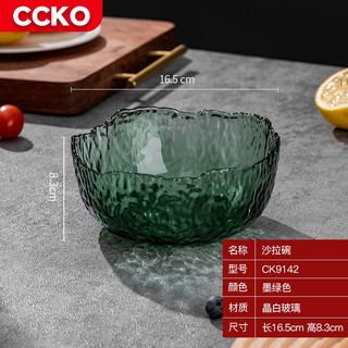 CCKO玻璃碗透明沙拉碗锤纹水果盘蔬菜沙拉盘甜品料理盆碗点心碗甜品碗 650ml树皮沙拉碗（墨绿色）