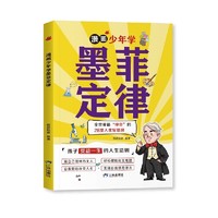 PLUS会员、今日必买：《漫画少年学墨菲定律》