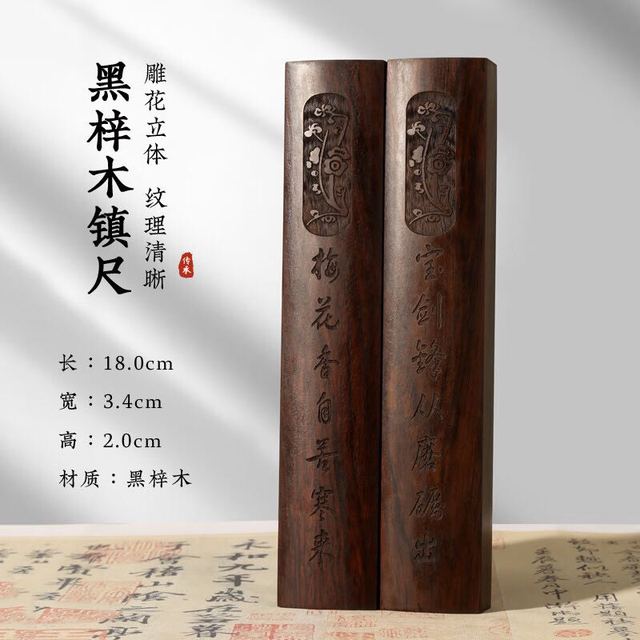 梅林笔庄 镇尺实木书法国画毛笔初学者学生压纸木镇纸压书搁笔