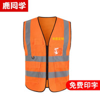鹿同学工地反光背心马甲可印字多口袋网眼交通服路政施工志愿者反光衣环卫服装 网状反光马甲橙色 均码