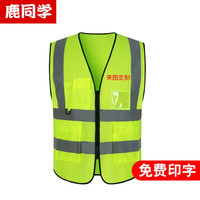 鹿同学工地反光背心马甲可印字多口袋网眼交通服路政施工志愿者反光衣环卫服装 网状反光马甲荧光绿 免费印图