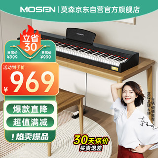 MOSEN 莫森 MS-102S电钢琴 青春系列 88键全重锤键盘电子数码钢琴 典雅黑