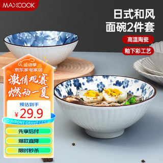 MAXCOOK 美厨 陶瓷碗日式碗 8英寸陶瓷碗家用汤碗