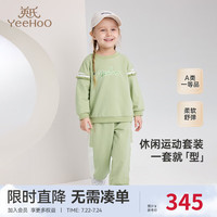 YeeHoO英氏儿童套装春秋男童女童卫衣套装中大童衣裤套2024套装 罗勒奶绿 150CM