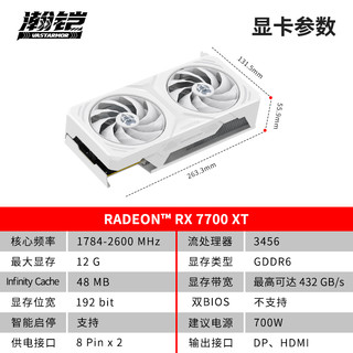 瀚铠AMD RX7700XT合金OC 12G台式电脑游戏显卡致态SSD 1T