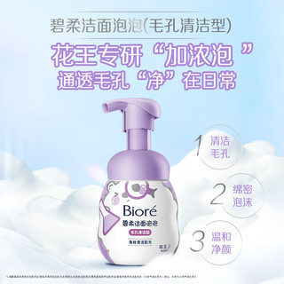 碧柔 Bioré（Biore）氨基酸洁面泡泡（毛孔清洁型）160ml 