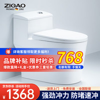 自高（ZIGAO）德国自高马桶坐便器大口径大冲力易洁釉面超漩虹吸式防臭抽水马桶 【G988雅白白盖】8.0大口径 【坑距联系在线客服备注】
