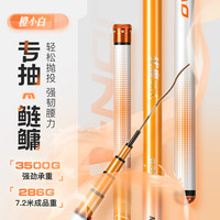 佳钓尼（JIADIAONI）橙小白大物鱼竿大物杆鲢鳙钓鱼竿野钓超轻鱼竿手竿碳素大物竿 7.2m 橙小白鲢鳙竿 5H 19调 带竿稍