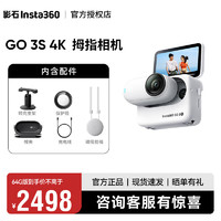 Insta360影石 GO 3S 4K 拇指相机 运动相机 防水Vlog骑行亲子宠物 防抖口袋相机 标准套装【有惊喜】 灵动白128G版