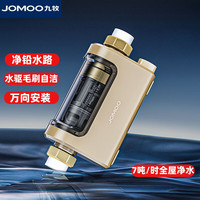 九牧（JOMOO）前置过滤器大通量家用全屋管道万向安装水驱双涡轮自洁免拆洗净水 万向安装前置过滤器7T/H