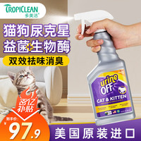 移动端、京东百亿补贴：多美洁 Tropiclean UrineOff猫尿分解剂500ml