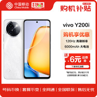 移动端、京东百亿补贴：vivo Y200i 8+256GB冰川白 轻薄6000mAh 120Hz高刷新率 双扬300%⼤⾳量 5G手机