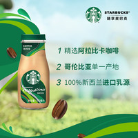 starbucks/星巴克星冰乐咖啡味咖啡饮料160ml*3瓶装