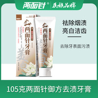 两面针本草牙膏减轻牙龈牙周问题远离上火护龈改善口腔微生态优效 中药牙膏消痛护龈