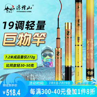 浮烟山鱼竿大物竿轻量版手竿超轻超硬鲢鳙竿综合竿巨物竿 画戟10米