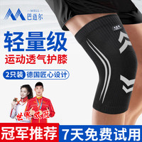 巴迈尔运动护膝夏季透气跑步篮球跳绳半月板防护膝盖膝关节专业护具男女 综合防护款 L（140-170斤） 30cm 2只装 -轻盈透气