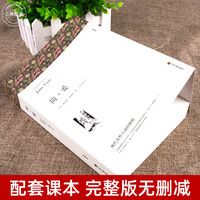 赠考点 简爱 书籍九年级下册必读 完整版无删减 阅读名课外书 初中生初三课外和儒林外史人民文学教育中国文联出版社