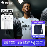 阿迪达斯 （adidas） SFS 24/25皇马主场球迷版球衣足球服T恤运动短袖IU5011 光板球衣 XL