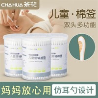 CHAHUA 茶花 双头棉签掏耳棉花棒一次性卫生掏耳朵小棉棒挖耳勺小头耳签棒