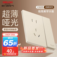 德力西（DELIXI）开关插座面板 哑光磨砂大板家用86型超薄墙壁电源开关CD295凝脂黄 一开单控五孔10A插座