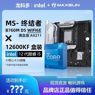 百亿补贴：MAXSUN 铭瑄 B760M 终结者 WiFi6E D5主板搭英特尔12600KF盒装主板CPU套装