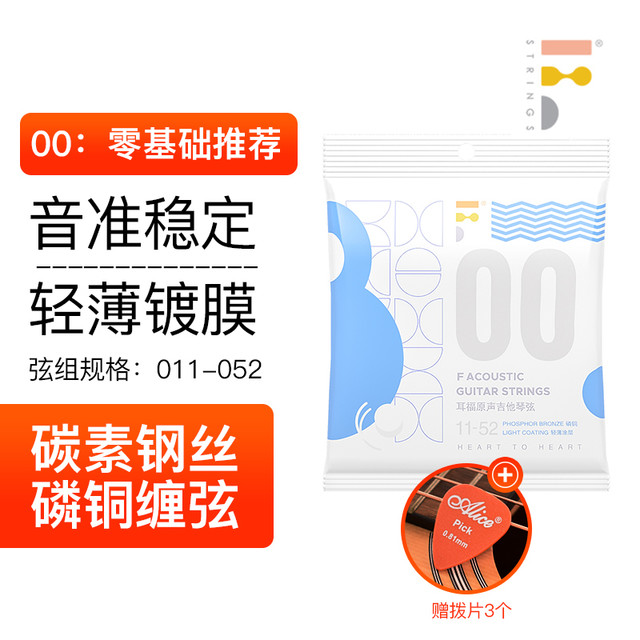 德因美 耳福吉他琴弦00民谣木吉他弦Fstrings全套磷铜镀膜防锈吉他弦6根