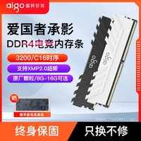 爱国者台式机电脑内存条8g 16g DDR4 3200电竞游戏马甲超频