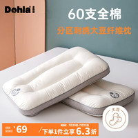 Dohia 多喜爱 枕头枕芯 全棉60支分区刺绣大豆成人枕头芯中枕 单个装74*48cm