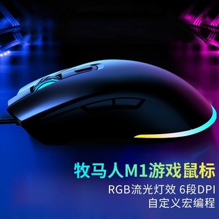 牧马人 M1 有线鼠标 4800DPI RGB 黑色