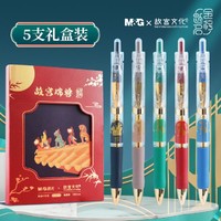 M&G 晨光 黑色0.5中性笔按动款学生考试办公顺滑走珠笔5支礼盒装